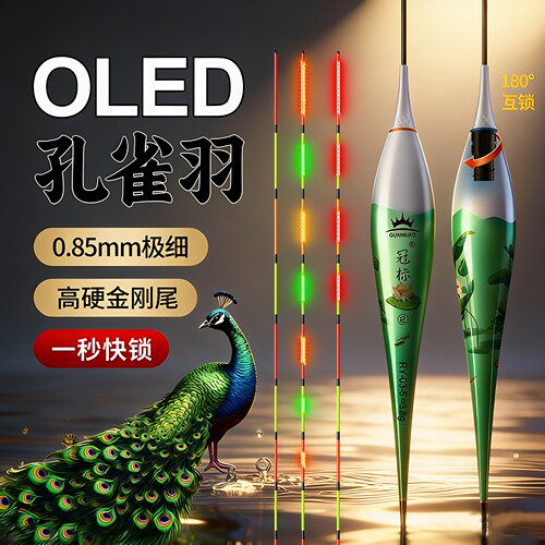 冠标高灵敏孔雀羽夜光电子漂