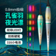 冠标孔雀羽电子漂LED超亮硬尾夜光漂日夜两用轻口滑口高灵敏浮漂