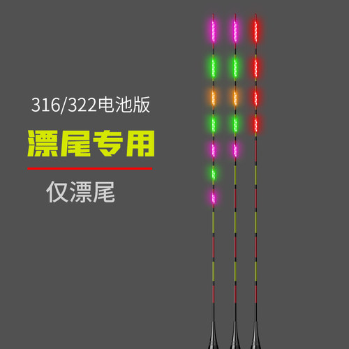 漂尾配件LED超亮硬尾