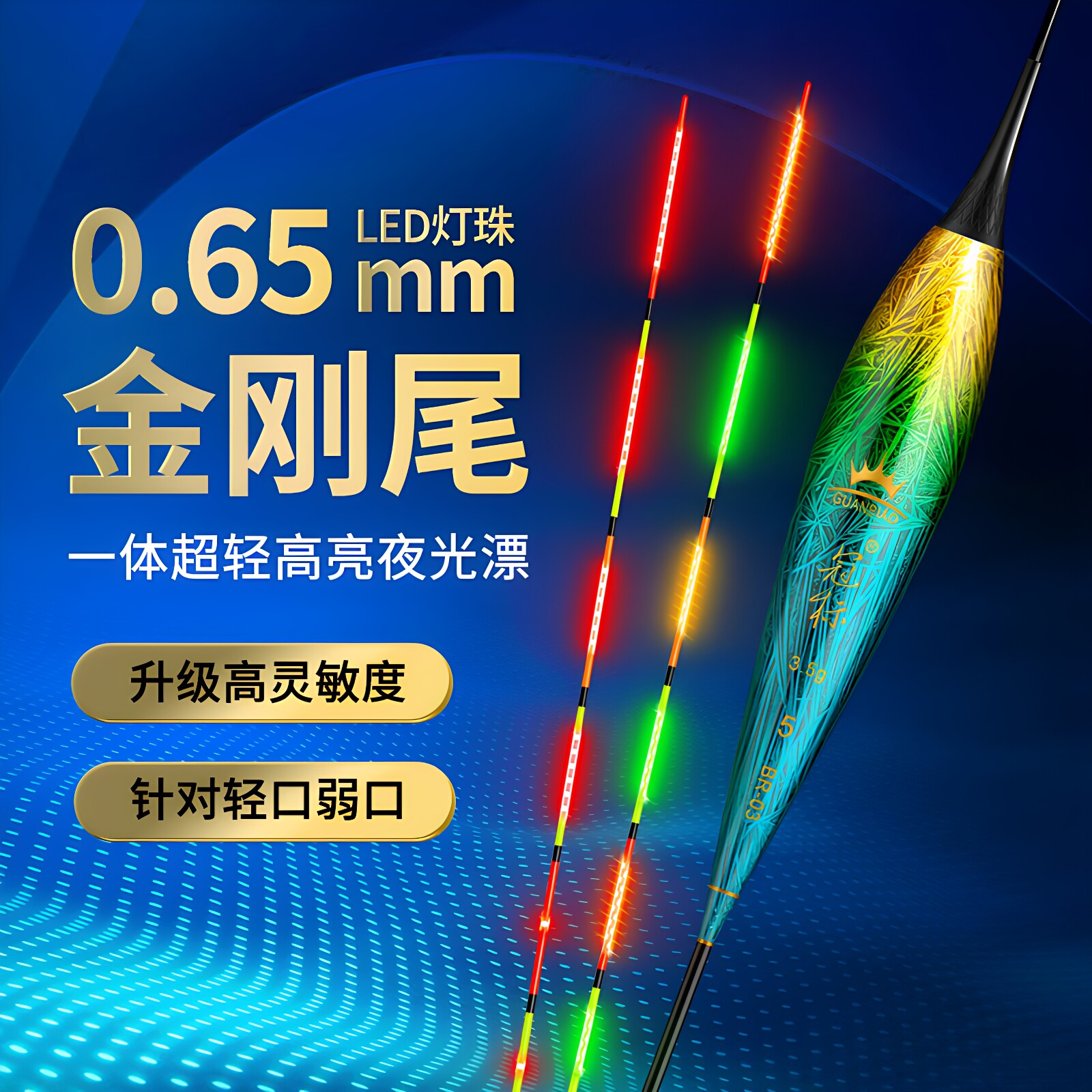 冠标高灵敏夜光漂OLED超细硬尾