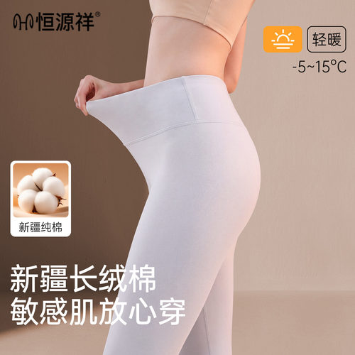 恒源祥秋冬季新款纯棉保暖裤女