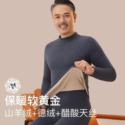 恒源祥爸爸保暖内衣套装男款德绒加厚秋衣秋裤冬季新款恒温打底衫