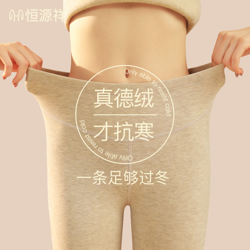 恒源祥秋裤女德绒发热保暖裤内穿冬季加绒高腰线裤绒裤羊毛打底裤