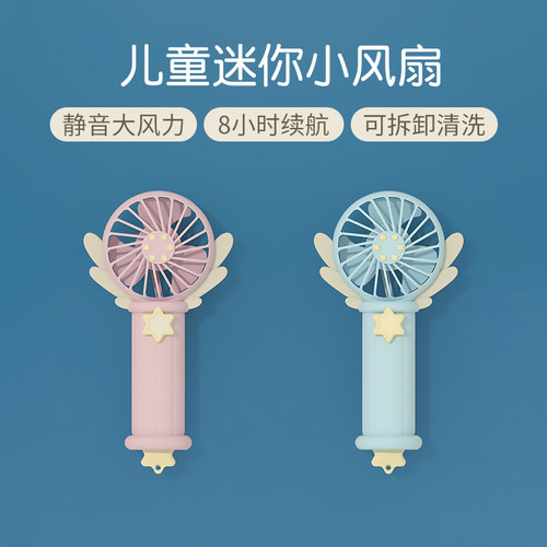 儿童手持小风扇便携式 迷你随身USB充电可爱静音学生宿舍小型风扇