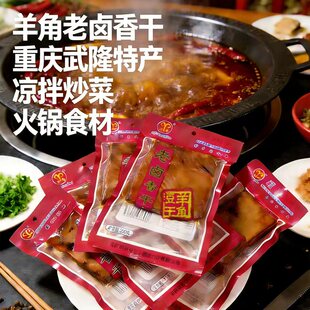 羊角老卤香干150gX6袋重庆武隆特产佩姐火锅店同款食材豆腐干豆干