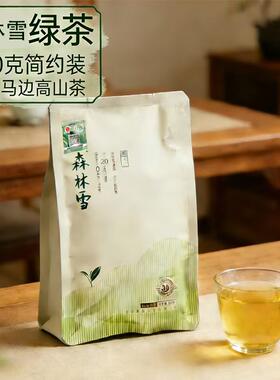森林雪 雪兰100g四川乐山马边高山茶叶毛峰绿茶简约装26年新茶