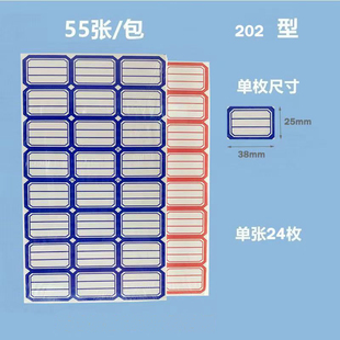 双线三行24片202不干胶手写标签纸商品标签贴24格商标纸标贴纸