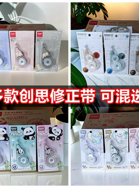 批量10个多款创思 学生修正带不易断带卡通学习办公改正带涂改带