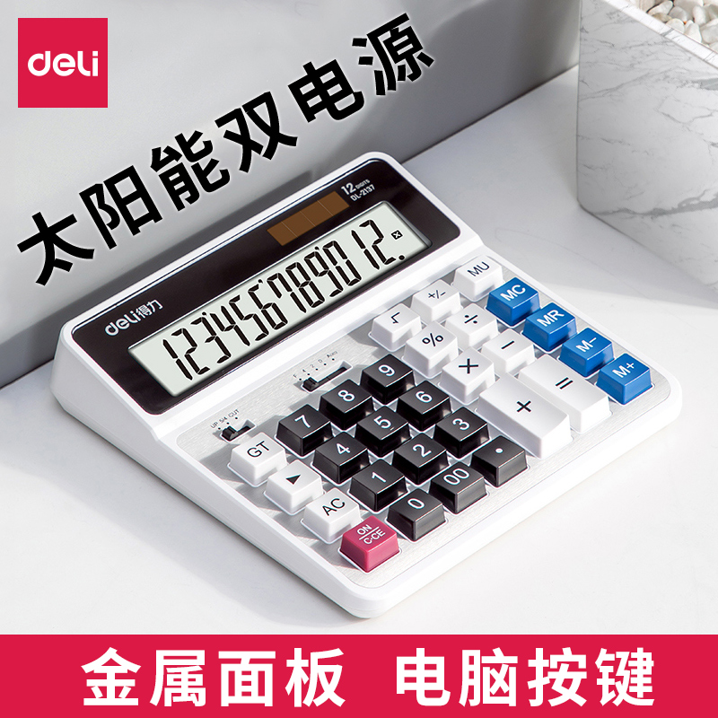 得力电脑金属太阳能银色计算器