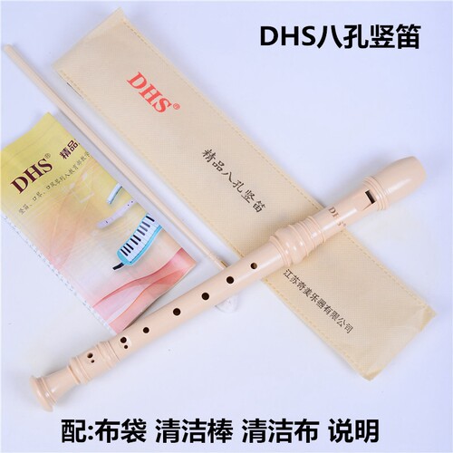 DHS竖笛8孔高音德式G八孔竖笛C调儿童初学者八孔笛子学生