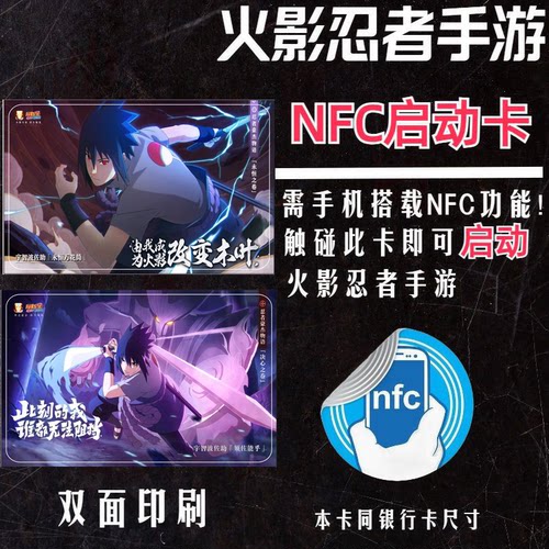 NFC游戏启动卡火影忍者动漫周边