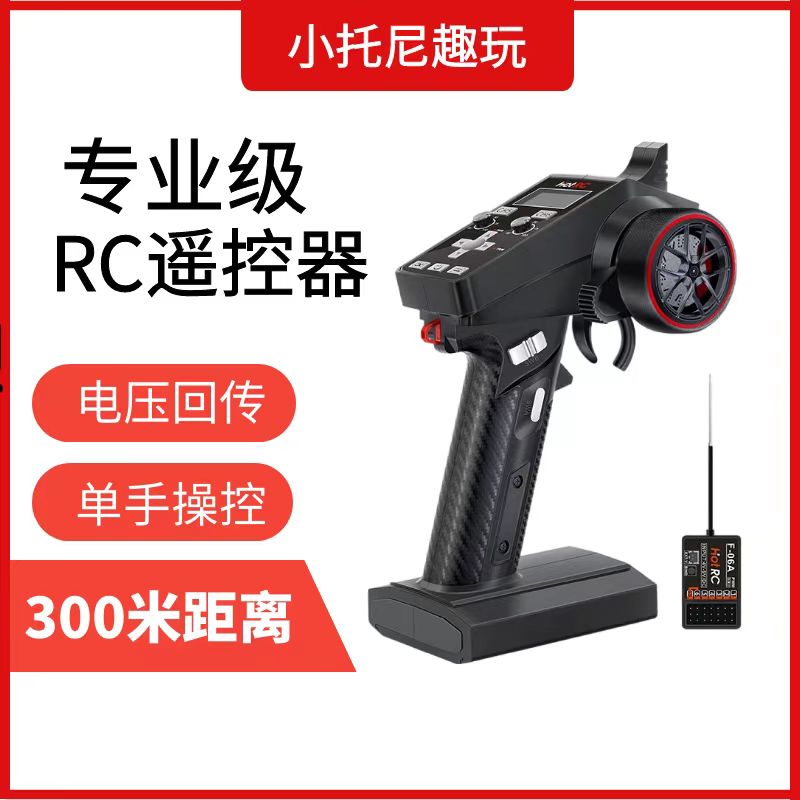 HOTRC6通道遥控器枪控实时电压