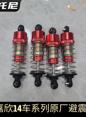 美嘉欣14303 304 302遥控rc拉力车漂移车油压液压避震器减震器