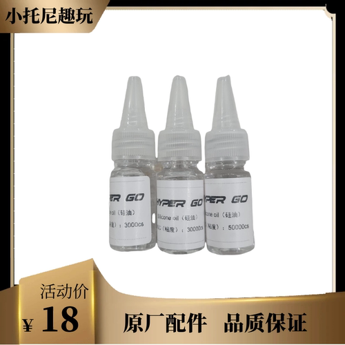 美嘉欣系列遥控车专用液压避震油 rc大脚车拉力车漂移车油压避震