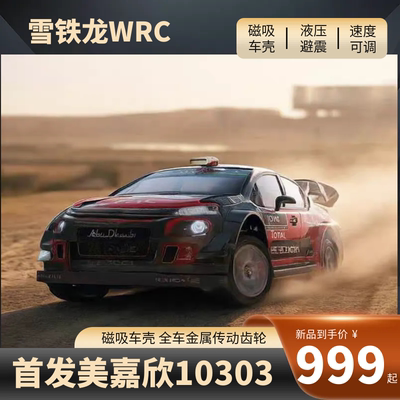 美嘉欣1030310304110遥控车