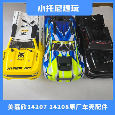 美嘉欣14207/14208遥控车配件