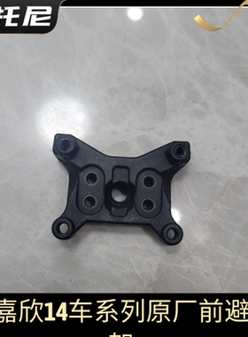 美嘉欣14303 14304大众雪铁龙rc车漂移车前后避震支架 蝴蝶架配件