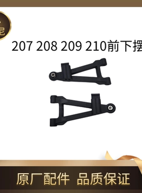 美嘉欣16207 16208 16209 16210 h16前后上下摆臂组件 原厂零配件