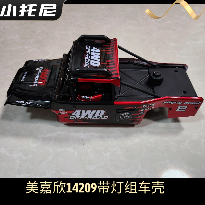 车壳外壳带灯组件美嘉欣原厂配件