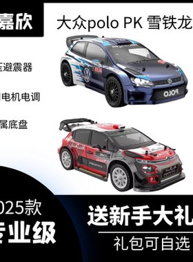 美嘉欣14303 14304 遥控车无刷RC拉力高速漂移越野车男孩专业模型