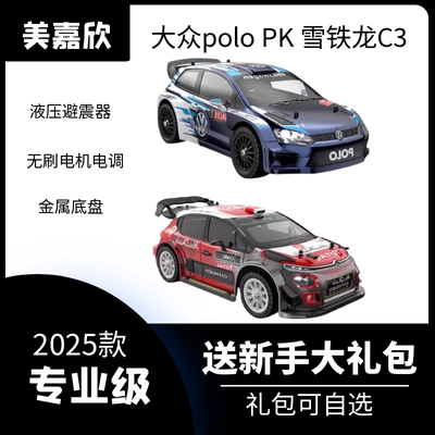 美嘉欣男女拉力车金属底盘无刷