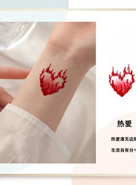 小清新彩色情侣告白防水纹身贴 红色火焰爱心纹身贴