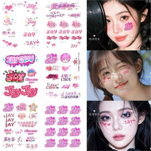 周杰伦演唱会纹身贴jay 2026年嘉年华脸贴 粉丝后援会防水