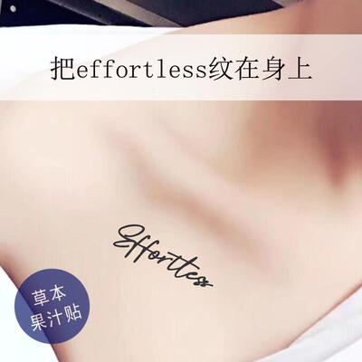 草本果汁贴effortless纹在身上纹身贴毫不费力手腕锁骨