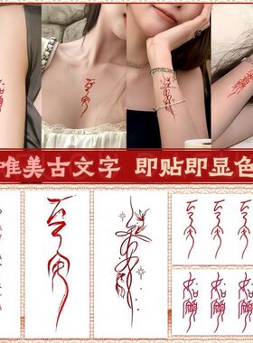 网红同款如願红色汉字纹身贴ins风 如愿文字防水持久女小清新