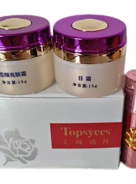 托仙奴高级白里透红三合一套装日霜晚霜美颜靓肤去黄化妆品正品女