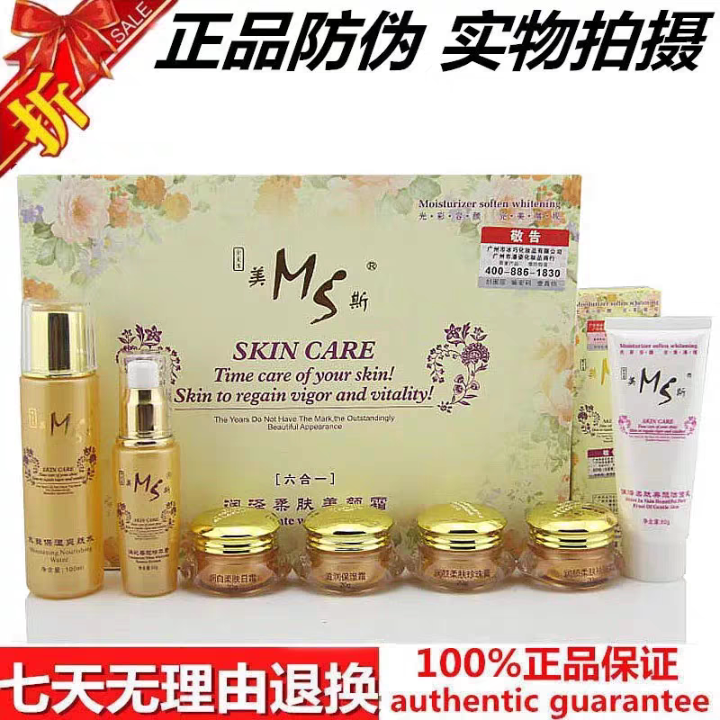 正品三代美斯六合一套装化妆品润泽柔肤美颜霜日晚精华素配洁面乳