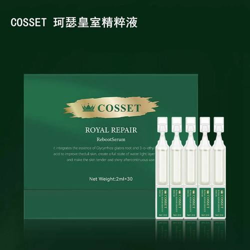 珂瑟皇室精萃液次抛精华液