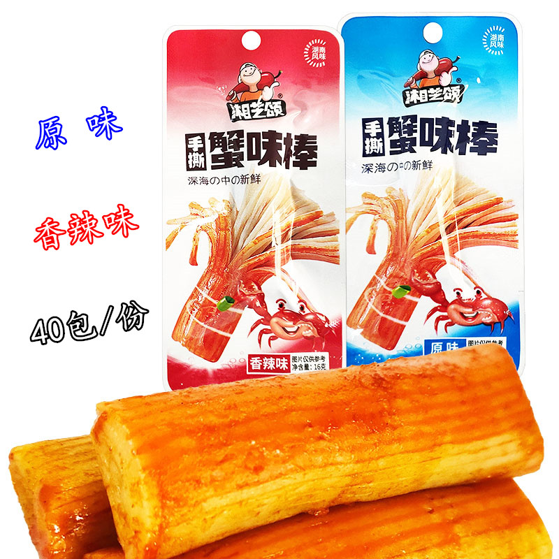 湘芝颂手撕蟹味棒湖南麻辣熟食香辣/原味蟹味棒小零食40包/份包邮