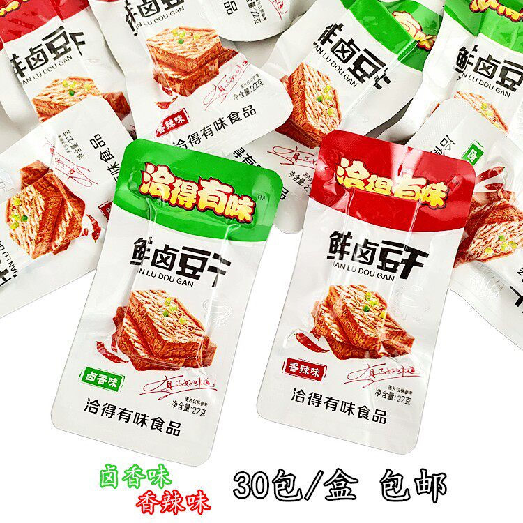 洽得有味香辣豆干湖南特产休闲麻辣小零食鲜卤豆腐干30包/盒包邮