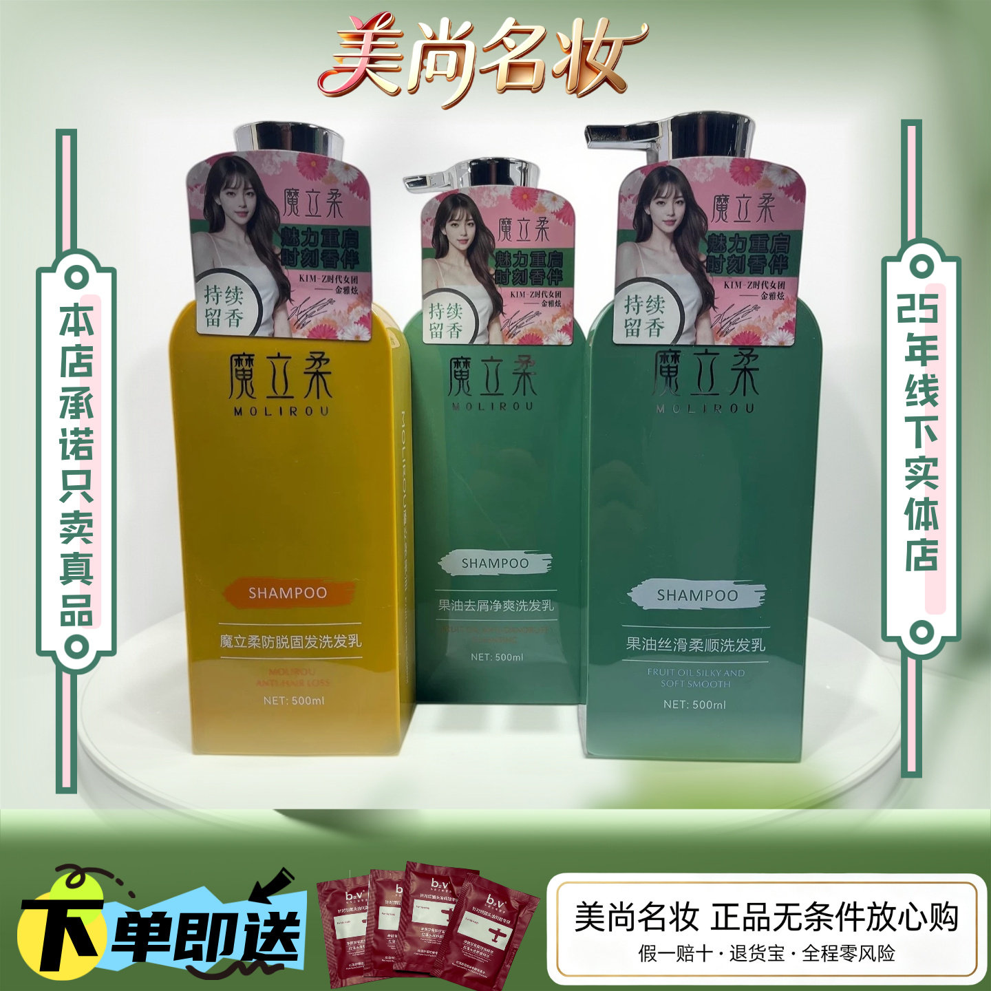 魔立柔果油洗发水防脱固发图片