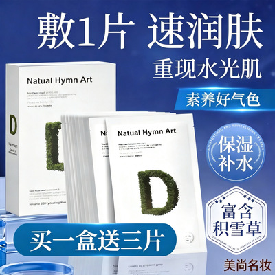 秘库弱酸性复活草含生草面膜