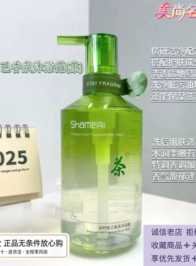 莎美奇沐浴露四季滋润持久留香