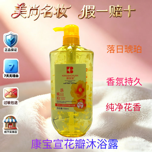 康宝宣氨基酸花瓣沐浴露持久留香香水清洁洗澡男女量贩装热巴同款