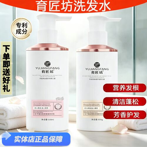 育匠坊小分子去屑柔顺修复洗发水