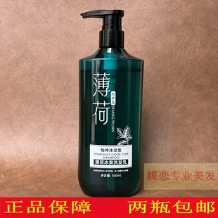 尚伊莲薄荷冰爽蓬松洗发乳洗发露洗发水滋润顺滑冰凉光泽洗头膏