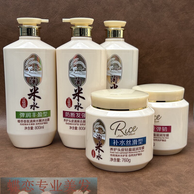 艾格丽淘米水清爽去屑洗发水露香洗护套装/礼盒