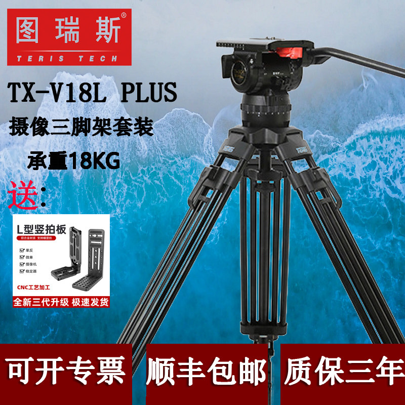 图瑞斯TX-V18TV18L PLUS液压云台碳纤维三脚架套装专业摄像机电影