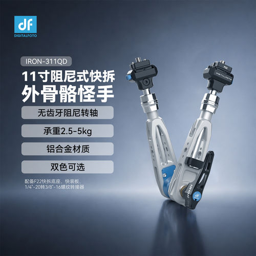 迪影丰【升级款】11寸万向