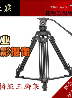 三脚架单反摄像机动态液压云台