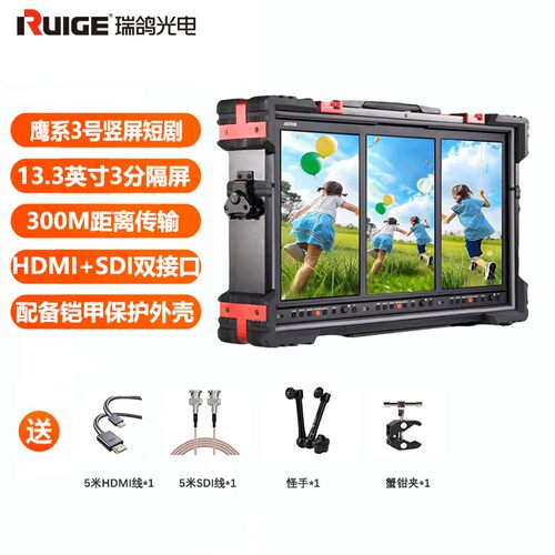 瑞鸽三联屏短剧监视器/可开专票