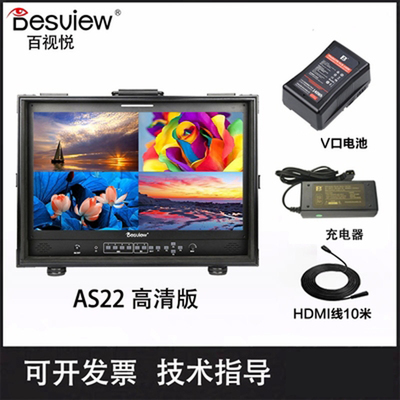 百视悦AS22寸导演监视器4K高清单反索尼摄像机取景器SDI高亮屏LUT