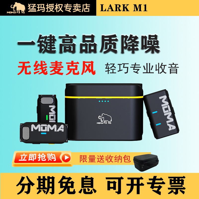 MOMA猛玛LARKM1无线麦克风领夹式小蜜蜂一拖二手机直播猛犸收音麦一键消噪轻至12g蝙蝠避障技术2.0-封面