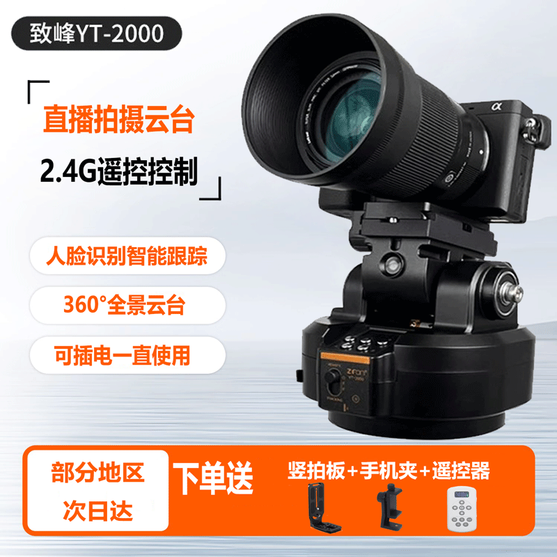 致峰YT-2000/YT1000跟拍抖音跳舞舞蹈卖货直播电动云台人脸识别手机相机稳定器360全景摇控