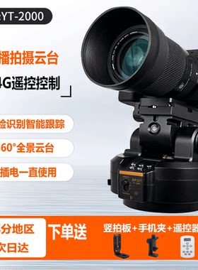 致峰YT-2000/YT1000跟拍抖音跳舞舞蹈卖货直播电动云台人脸识别手机相机稳定器360全景摇控