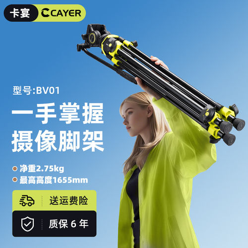 Cayer卡宴BV01相机三脚架
